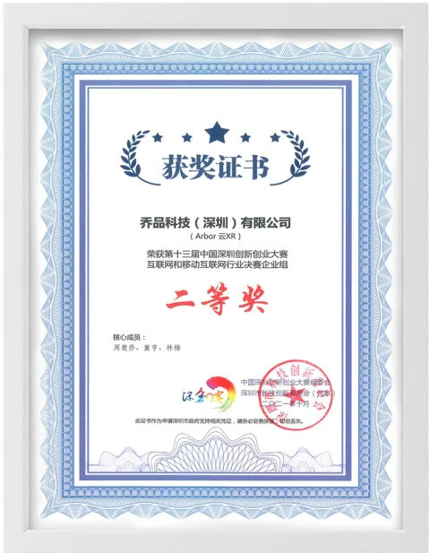 Second Prize 13th China Shenzhen Entrepreneurship Competition