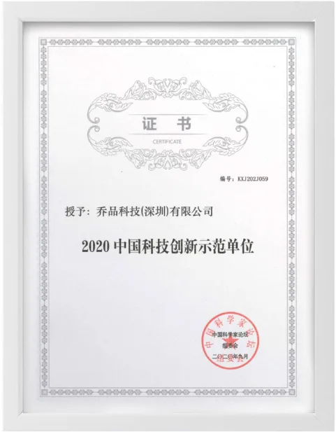 China Science, Technology Innovation Demonstrative Company